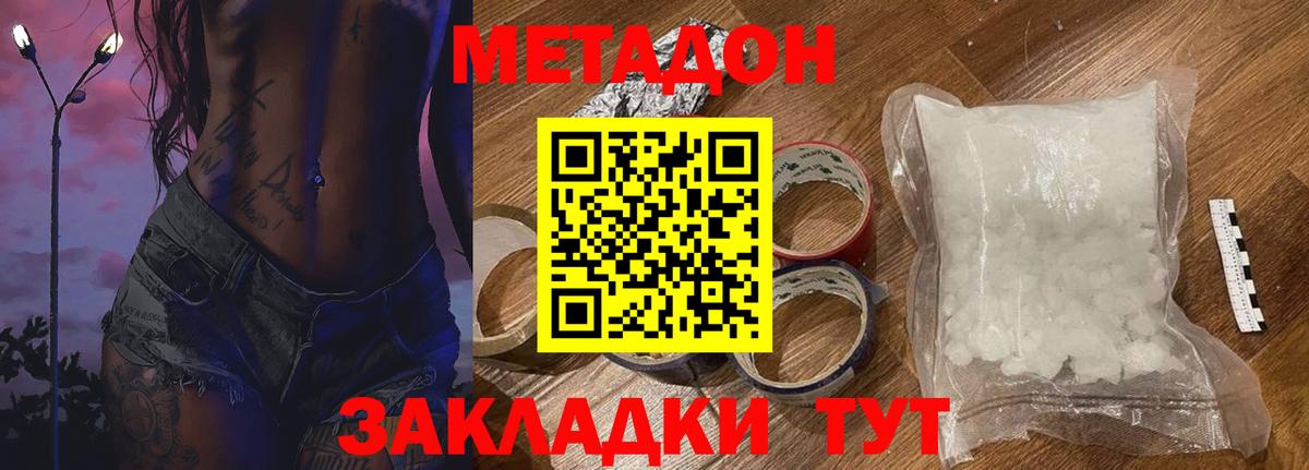 МЕТАДОН кристалл Ярославль