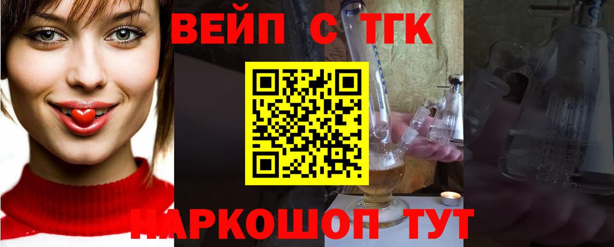 ТГК вейп с тгк Ярославль